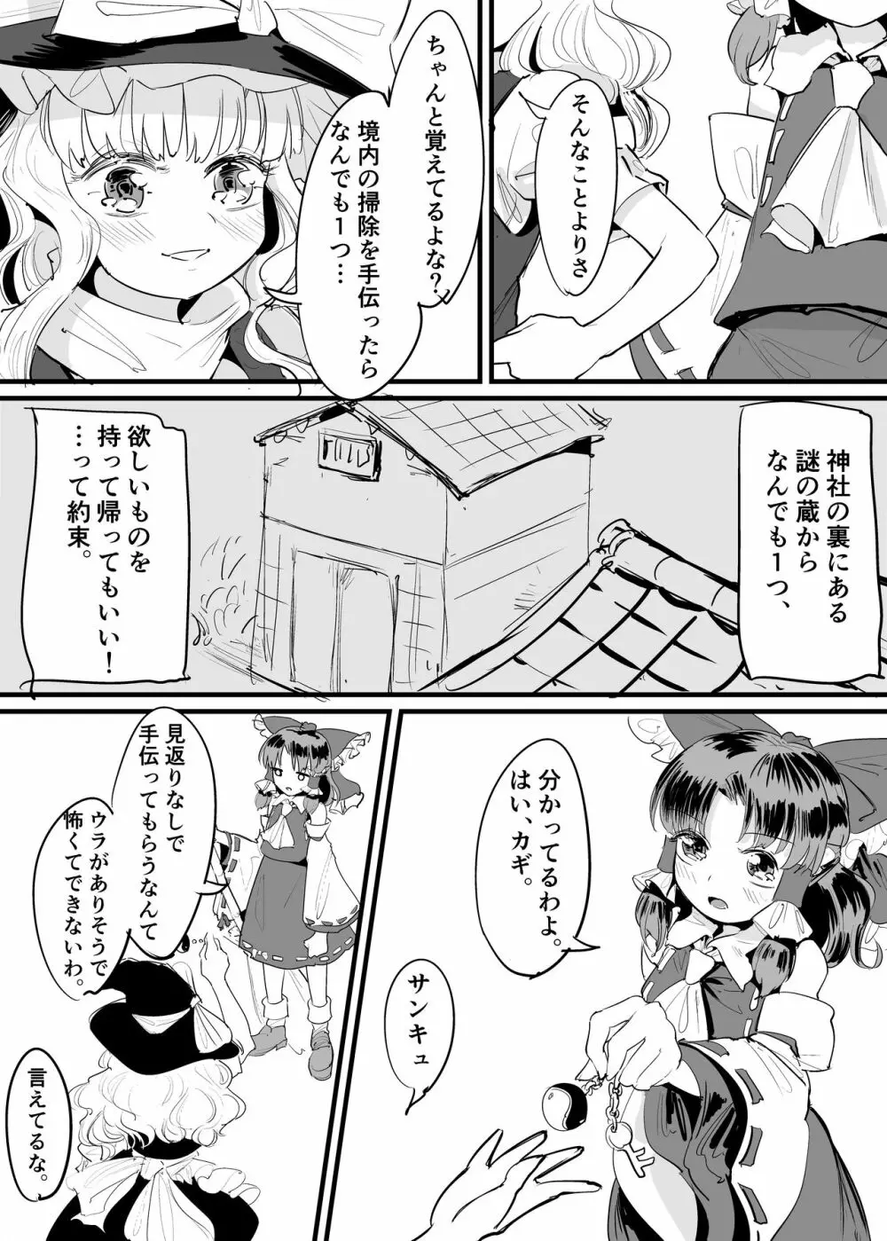 まりさしょくしゅまんが 9ページ