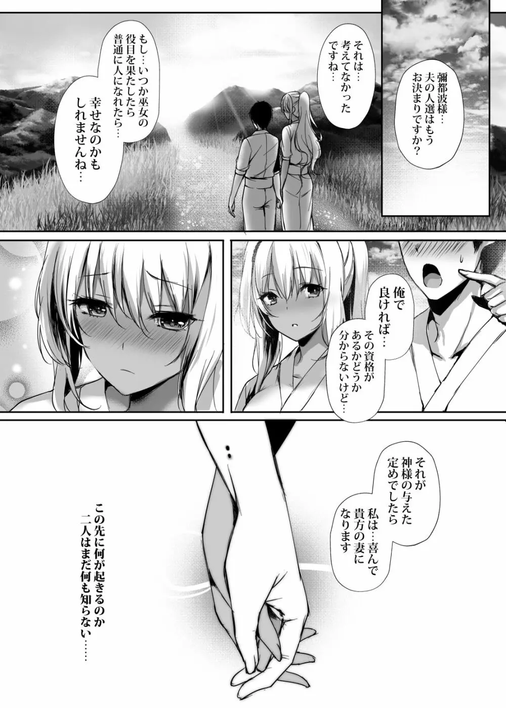 蛇神の巫女貳 31ページ