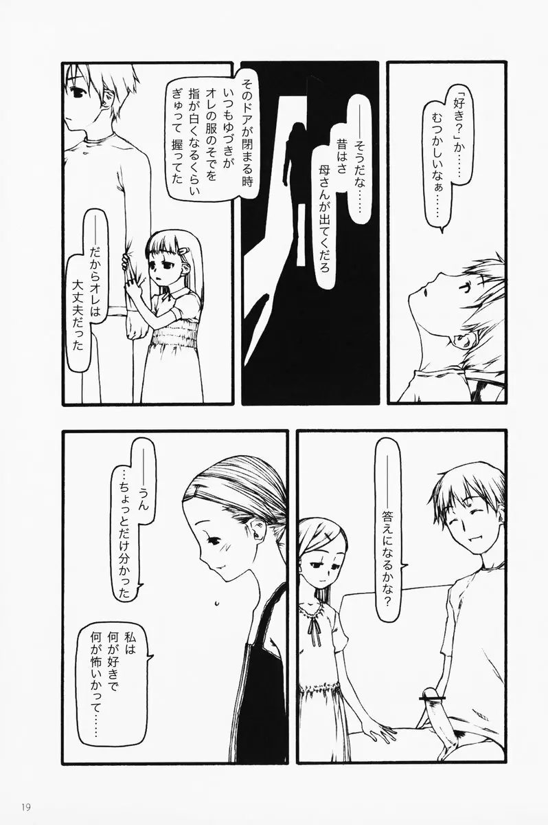 小さなつづら 18ページ