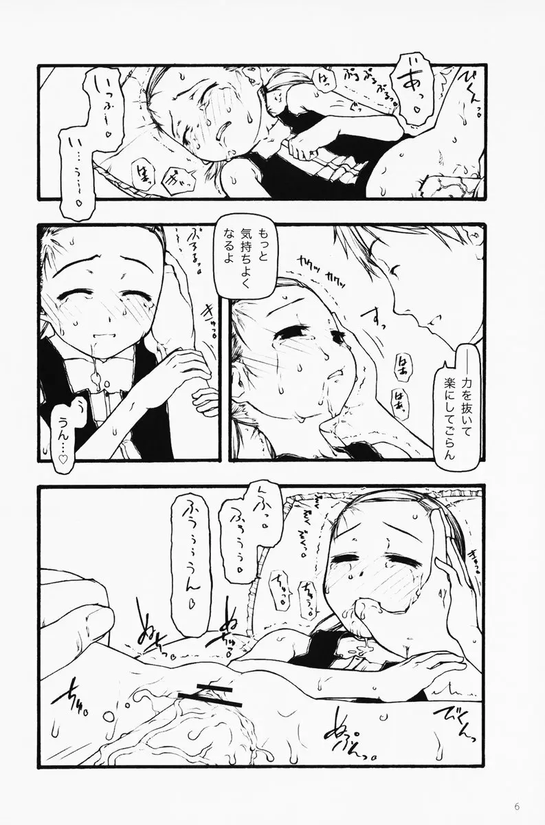 小さなつづら 5ページ