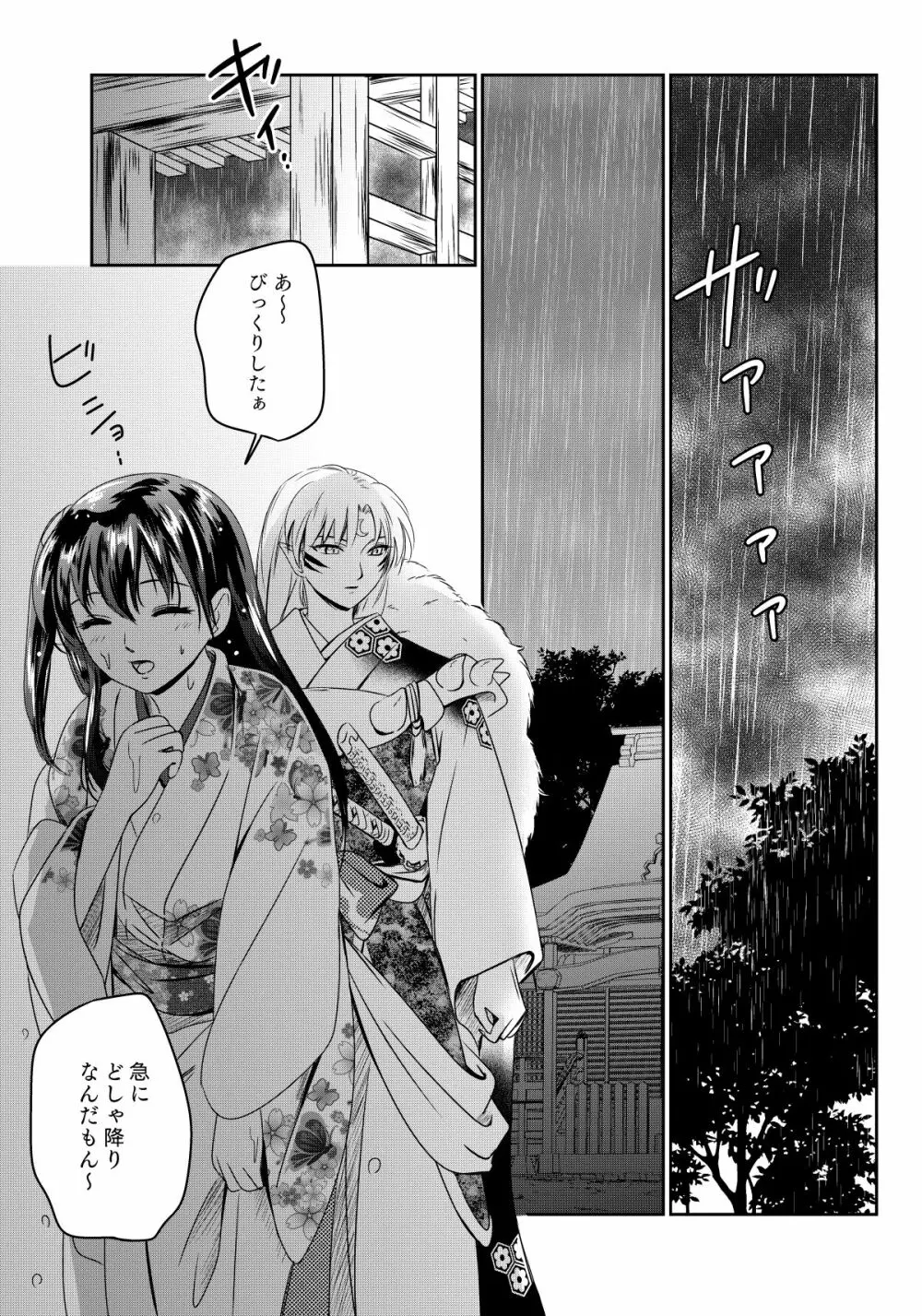 雨の日はゆっくりあまやどり 2ページ