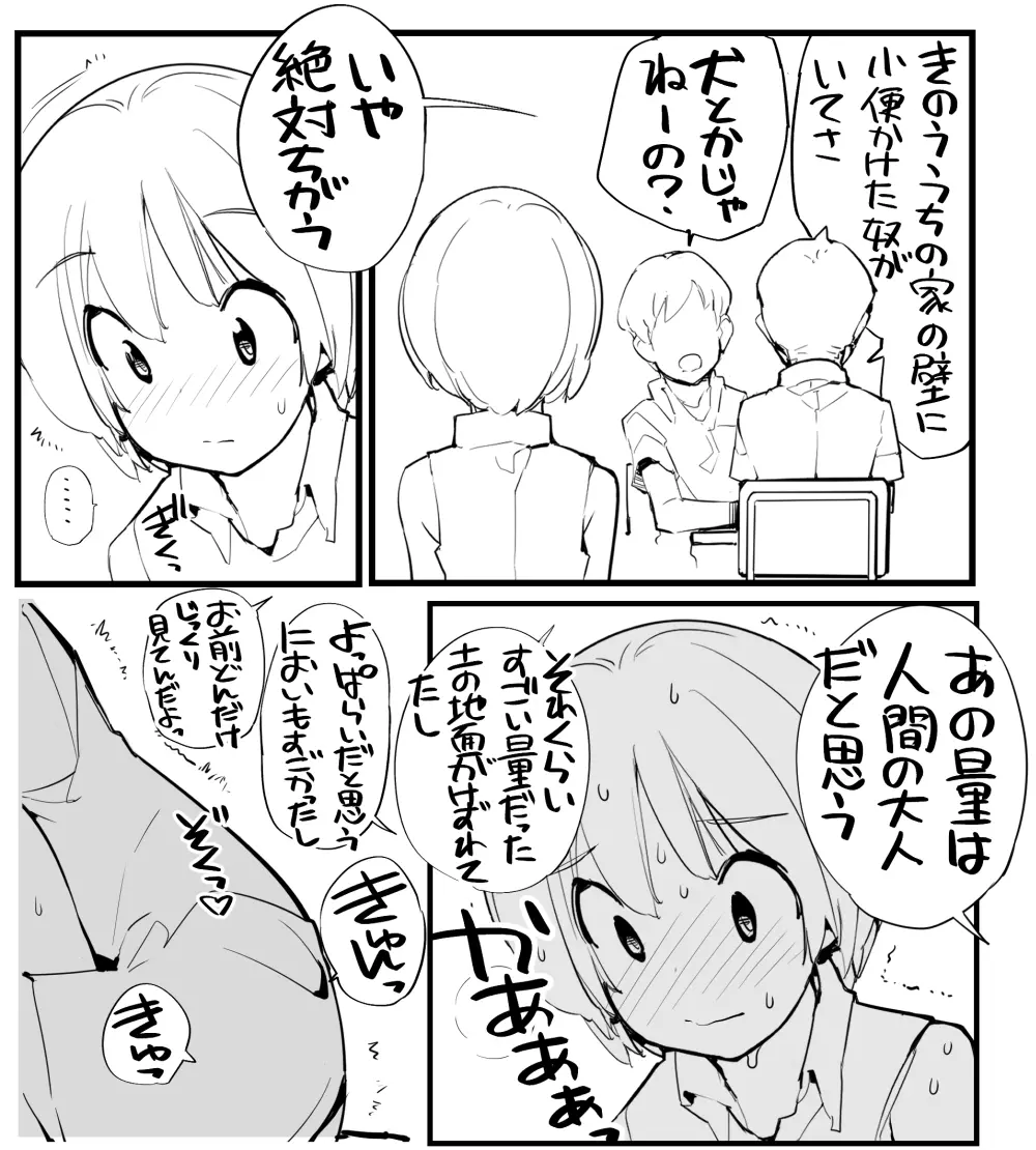 充填少女ひとけた進捗まとめ 46ページ