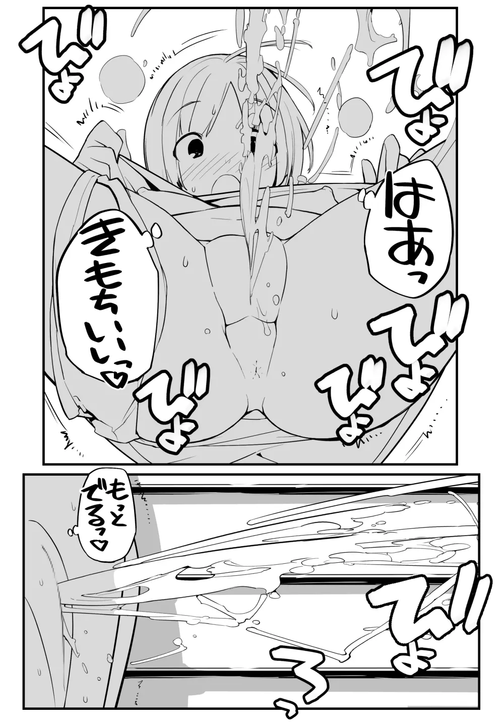 充填少女ひとけた進捗まとめ 50ページ