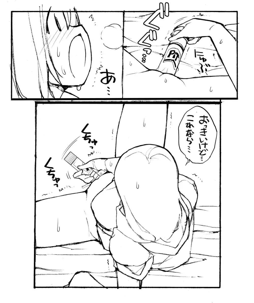 ちょうどいいサイズ 2ページ