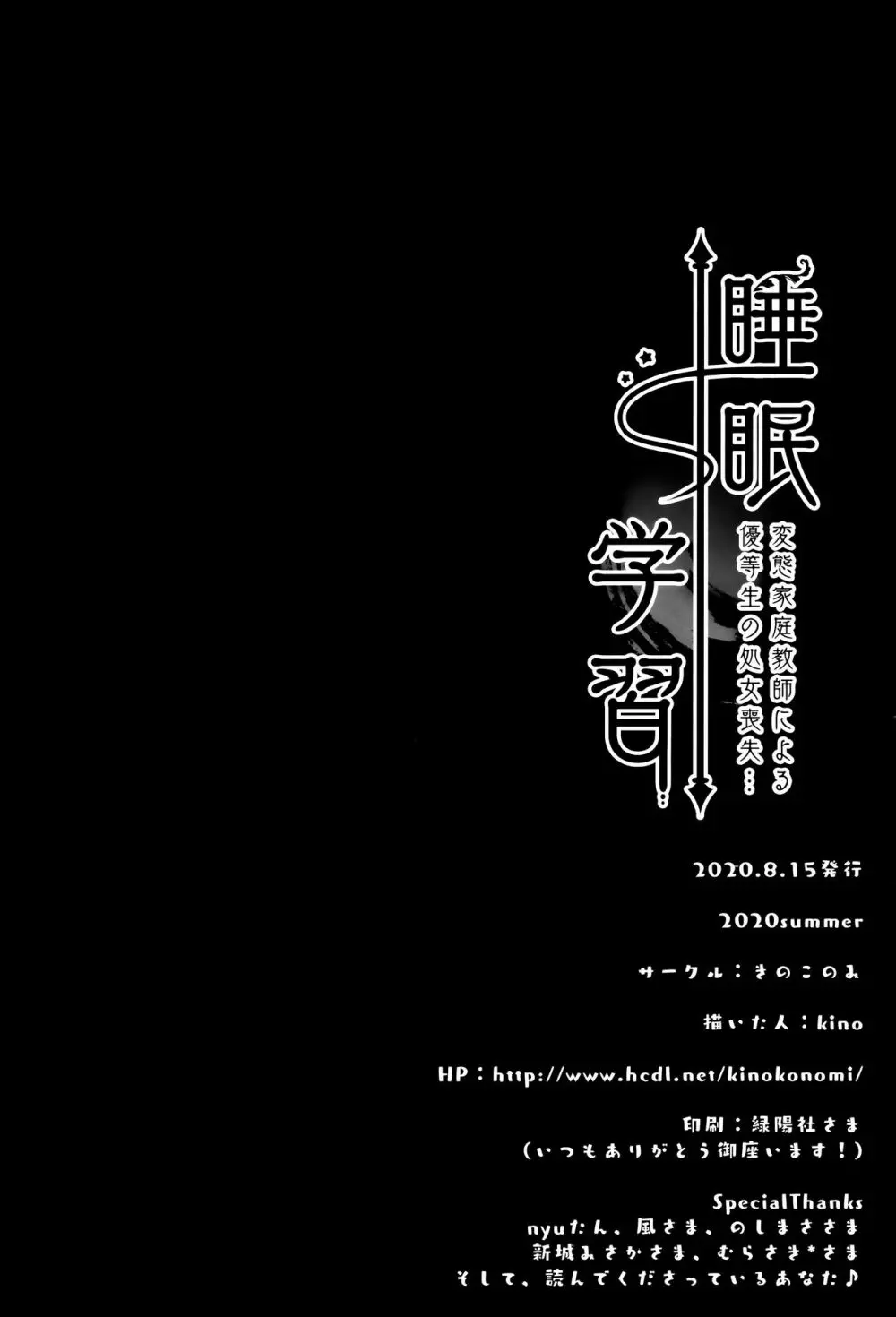 睡眠学習～変態家庭教師と優等生の処女喪失…～ 21ページ