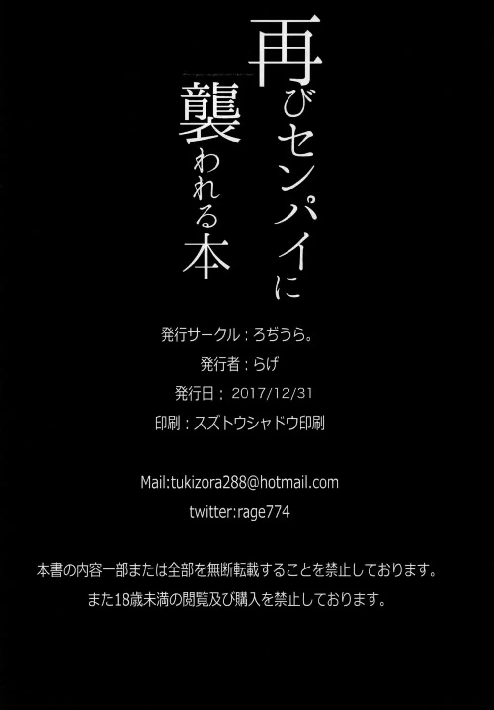 再びセンパイに襲われる本 25ページ