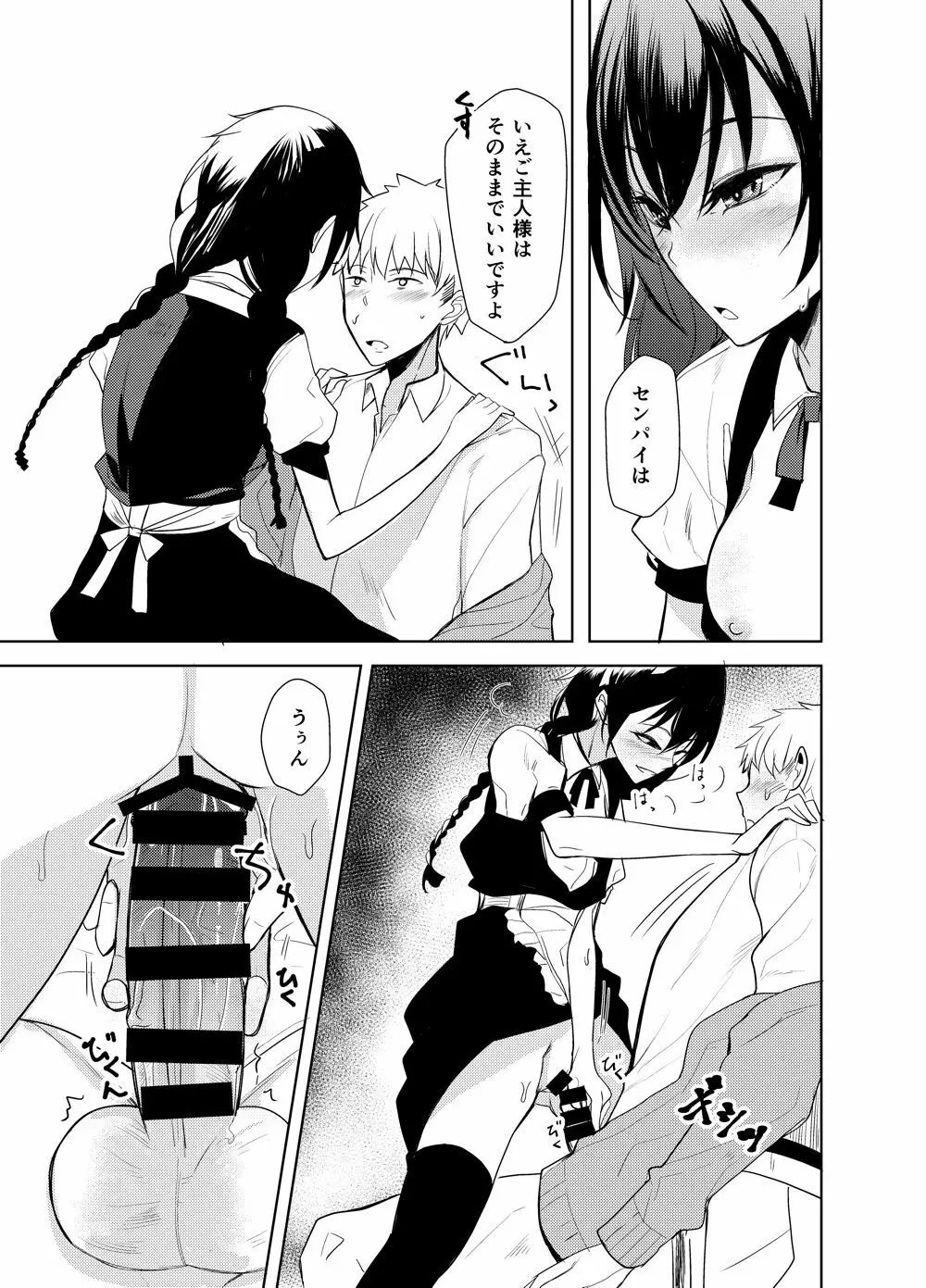 後輩ちゃんにエロいことされる本6 14ページ