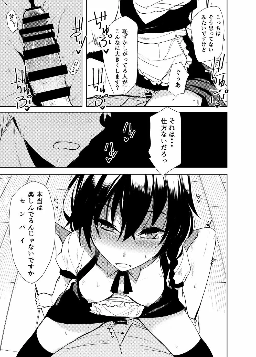 後輩ちゃんにエロいことされる本6 16ページ