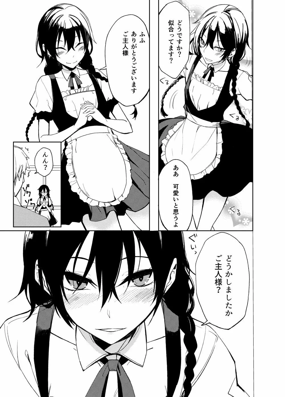 後輩ちゃんにエロいことされる本6 2ページ