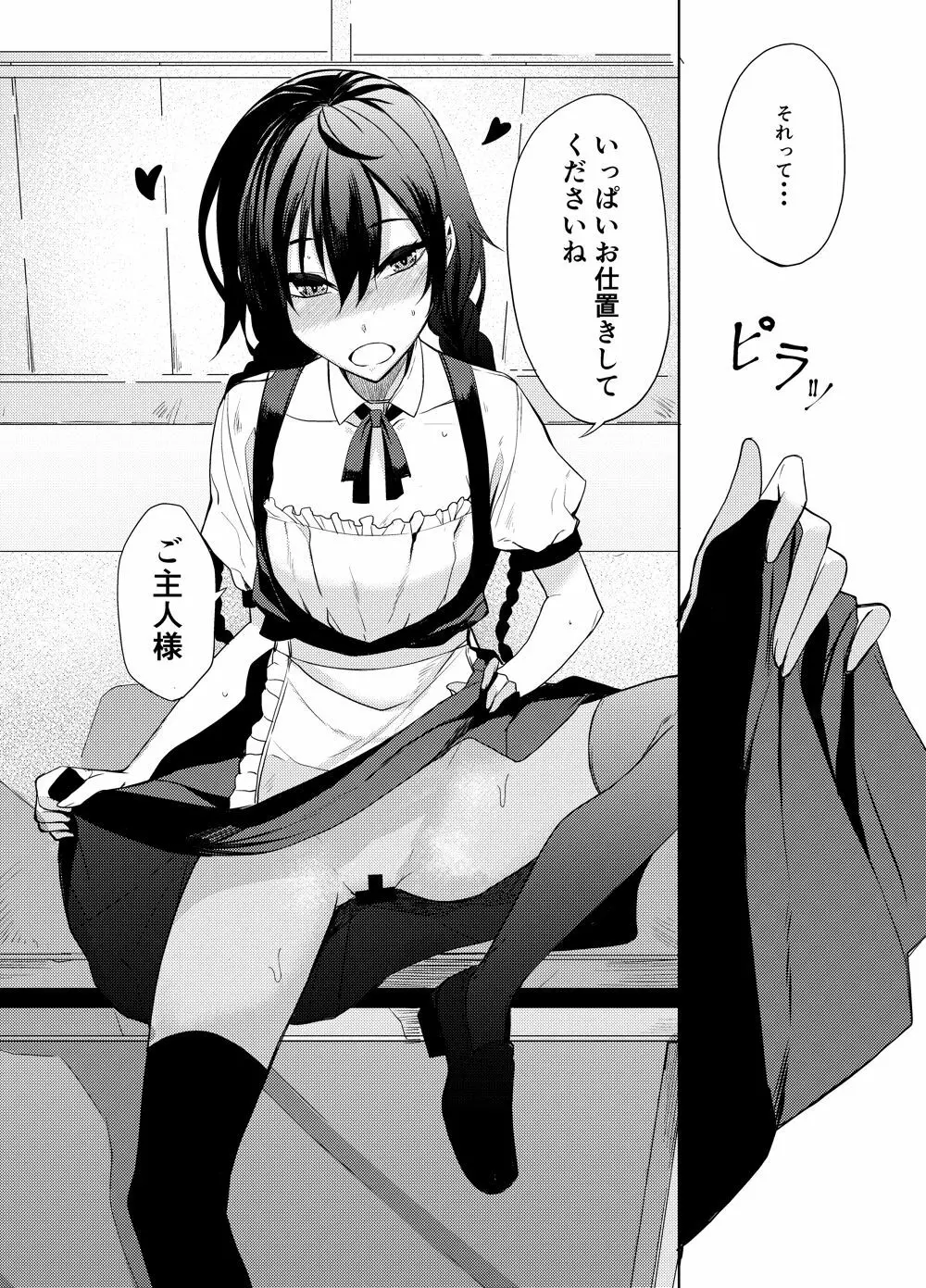 後輩ちゃんにエロいことされる本6 23ページ