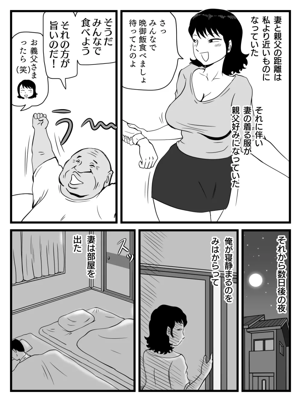 今、妻が親父に寝取られているのだが 10ページ