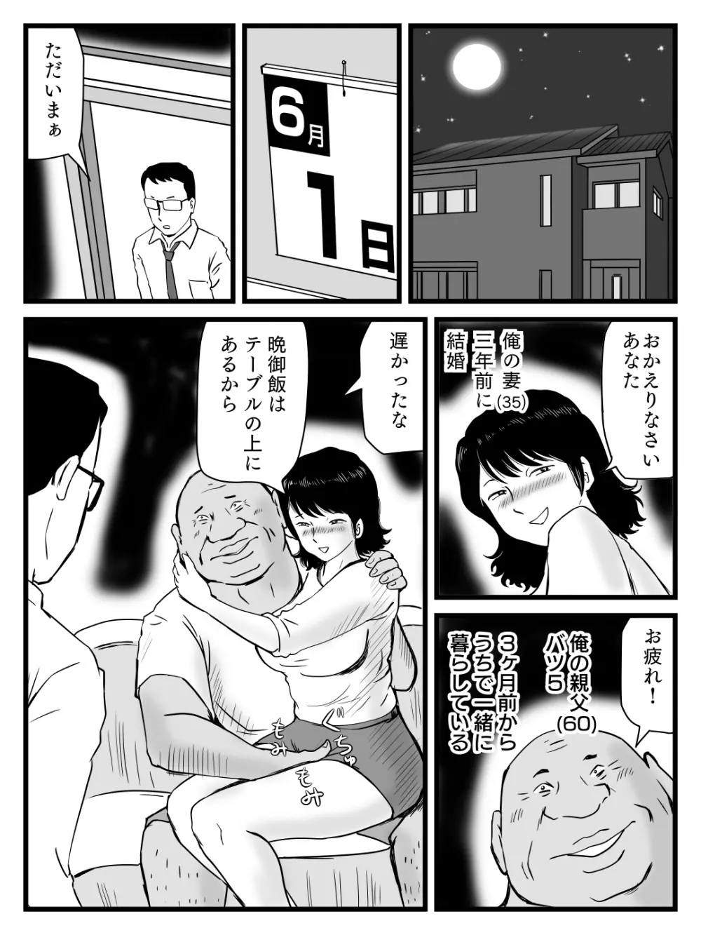 今、妻が親父に寝取られているのだが 2ページ