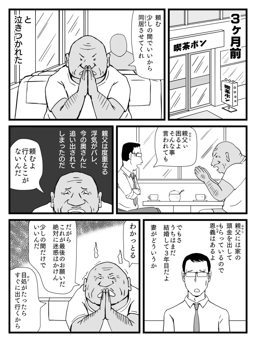 今、妻が親父に寝取られているのだが 4ページ