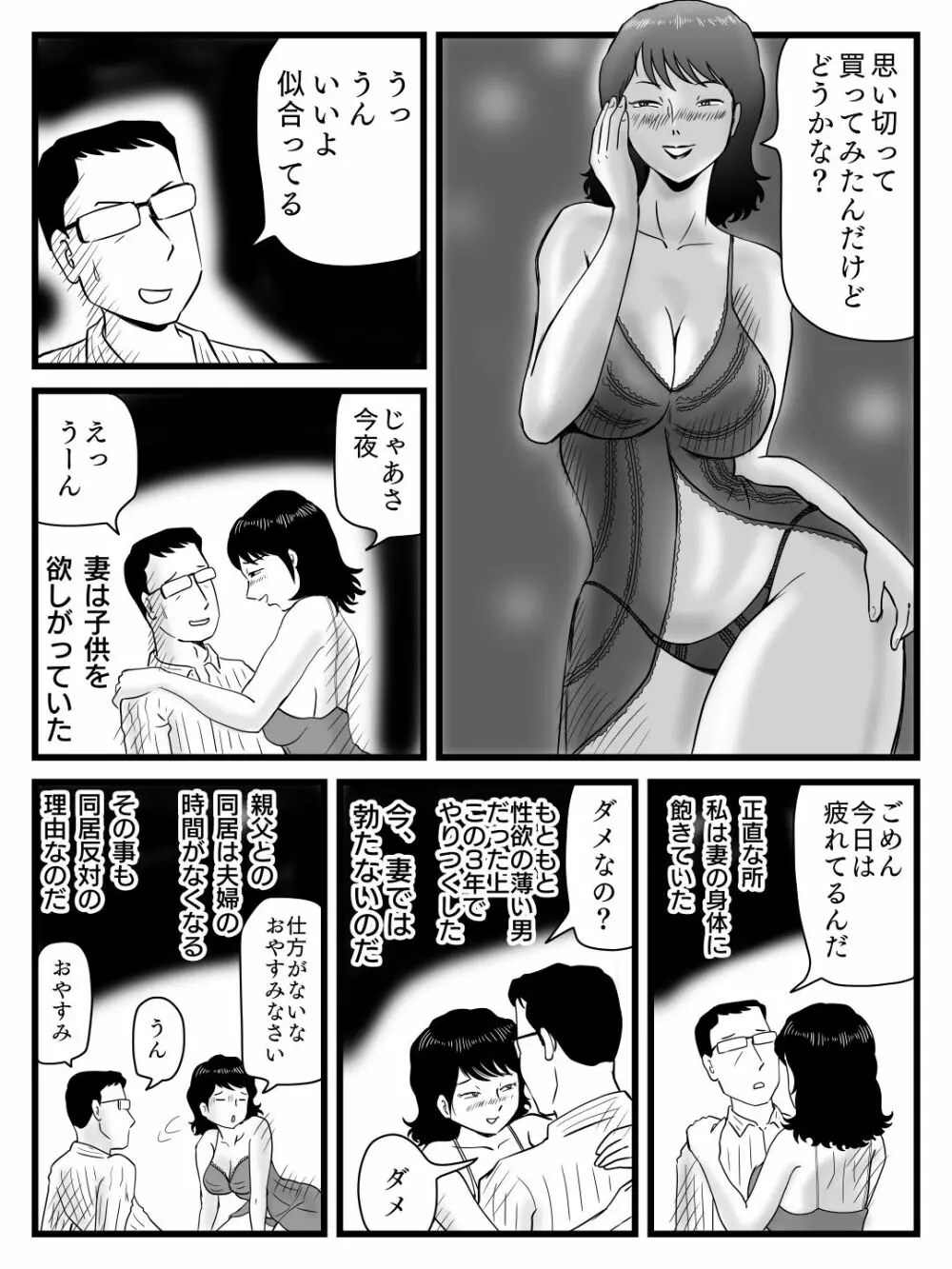 今、妻が親父に寝取られているのだが 6ページ