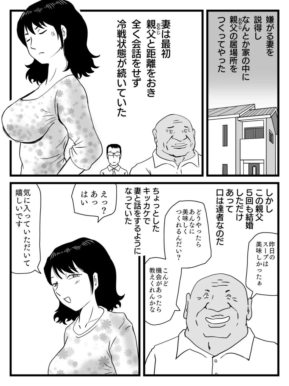 今、妻が親父に寝取られているのだが 7ページ