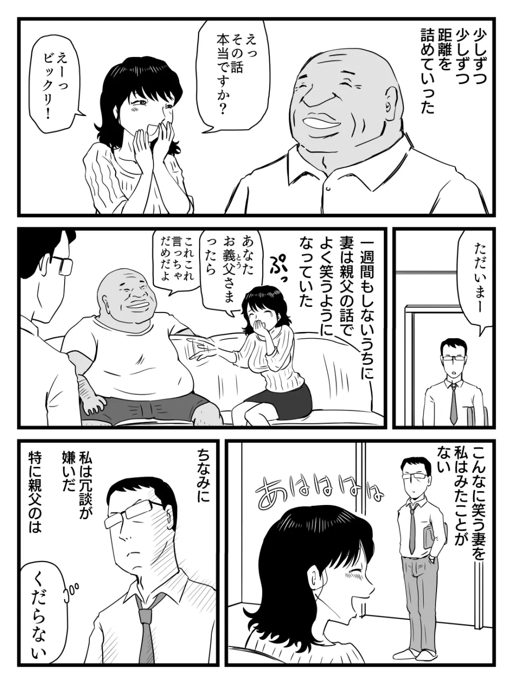 今、妻が親父に寝取られているのだが 8ページ