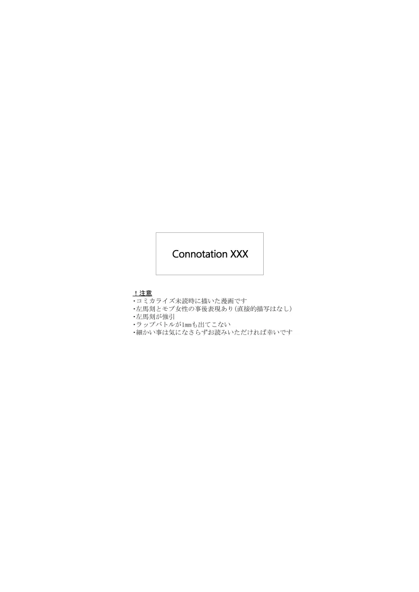 Connotation XXX 2ページ