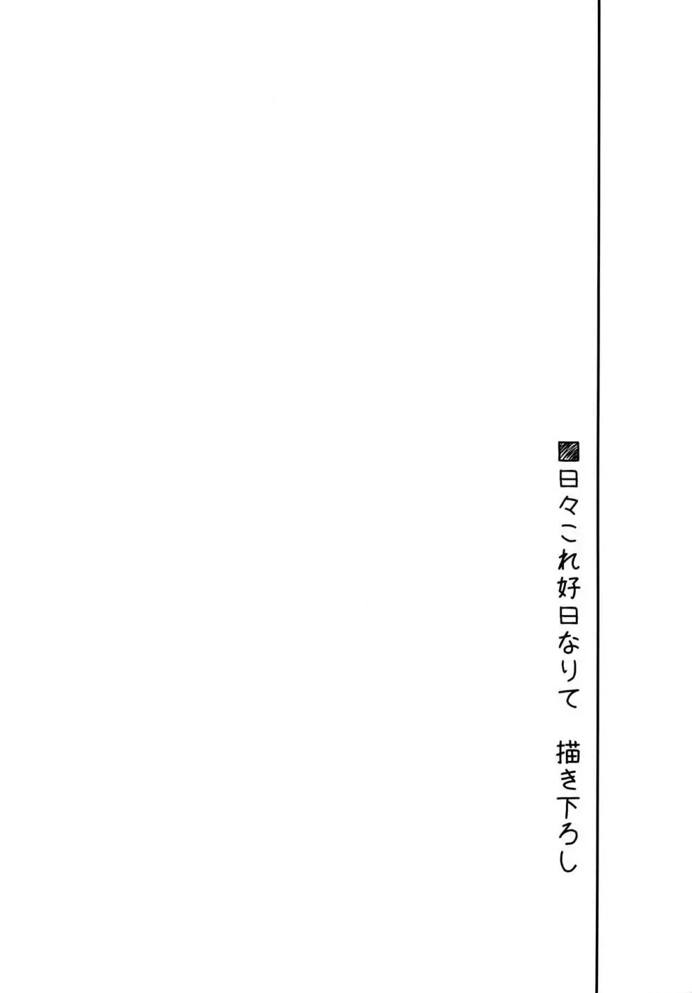 日々これ好日なりて 108ページ