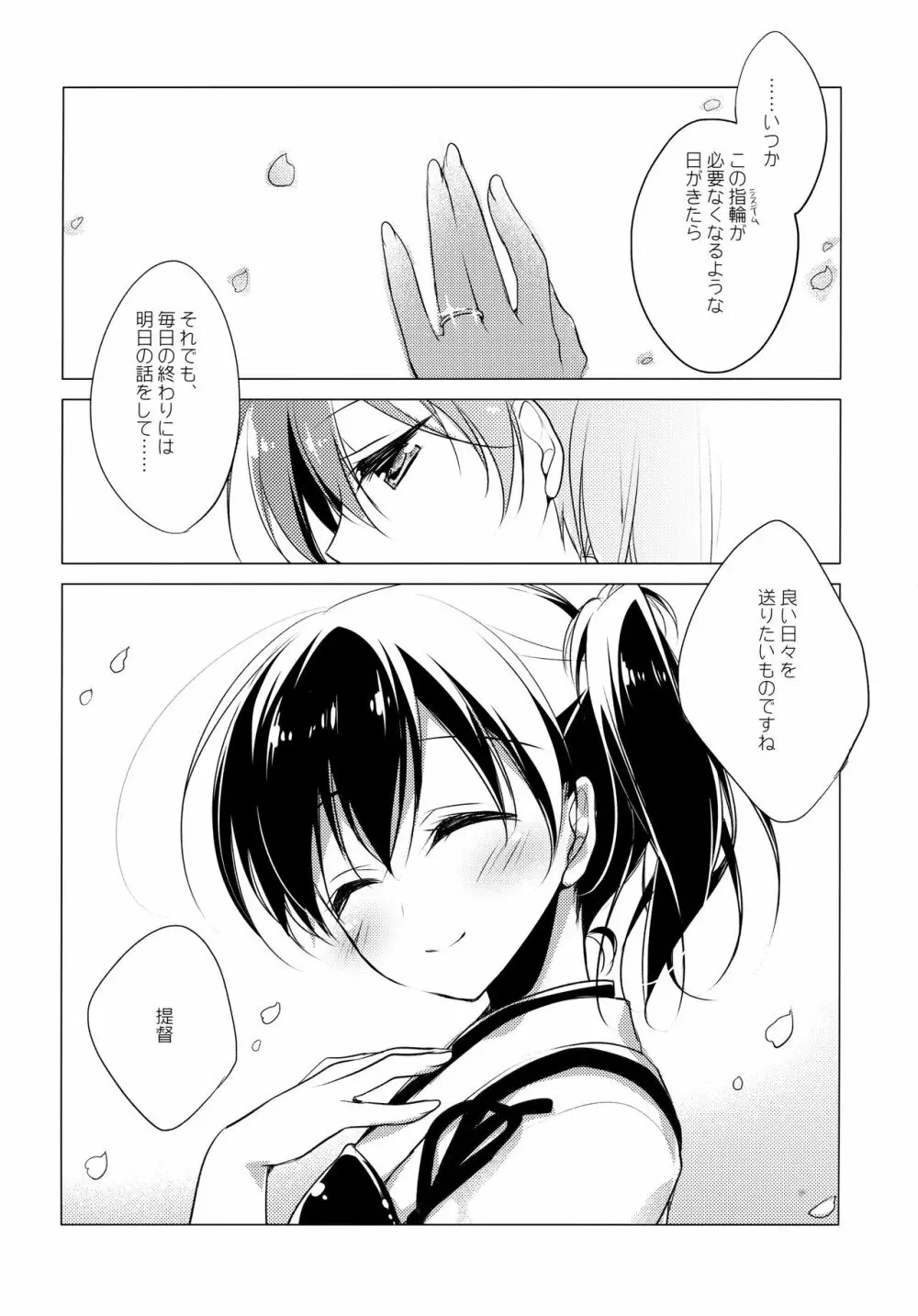 日々これ好日なりて 114ページ