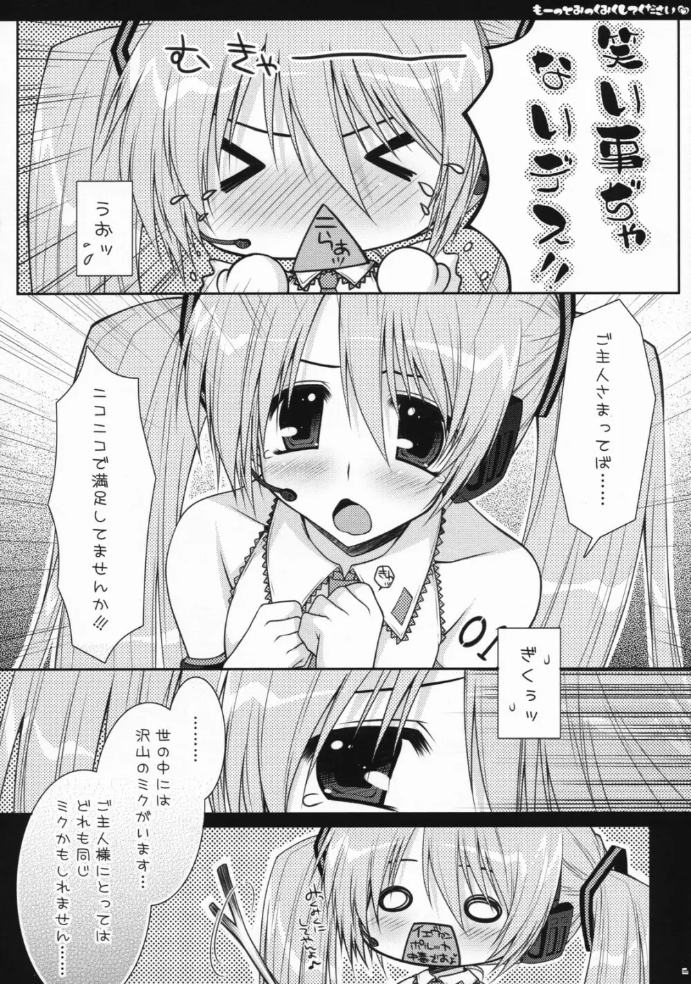 もーっとみっくみくしてください 5ページ