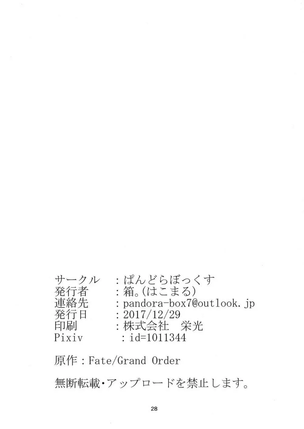 聖女2人の子作り事情 28ページ