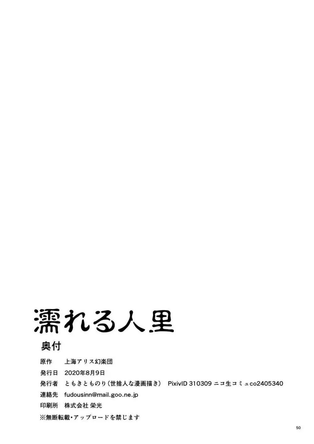 濡れる人里 50ページ