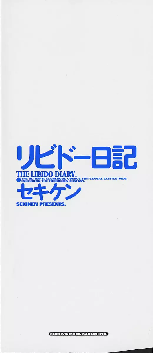 リビドー日記 121ページ