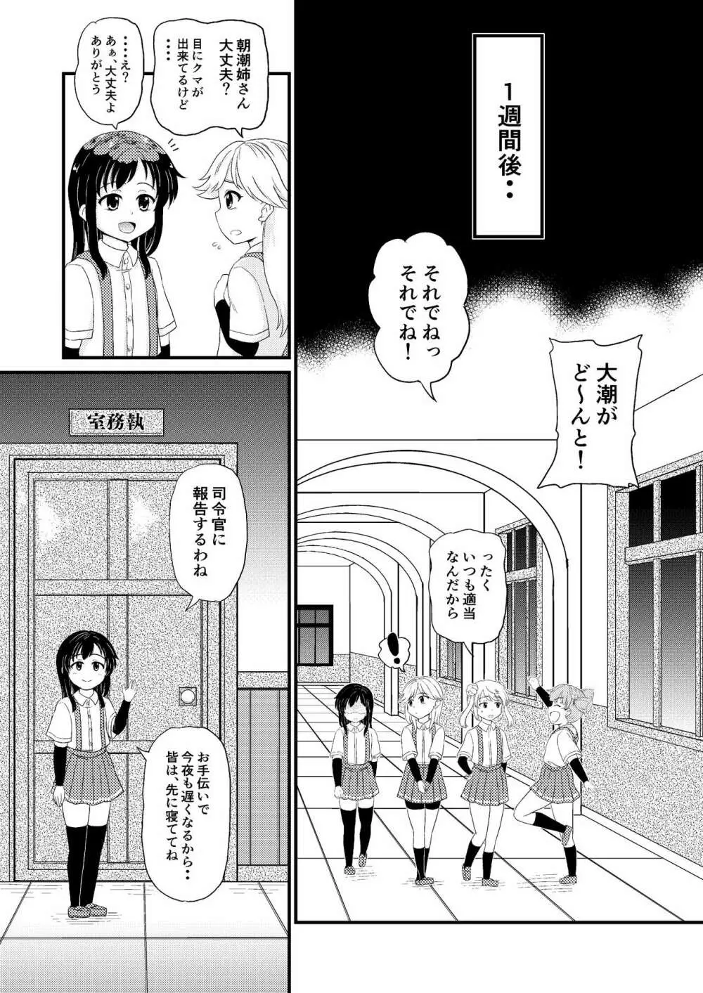 朝潮とぺろぺろいちゃラブちゅっちゅする本 24ページ