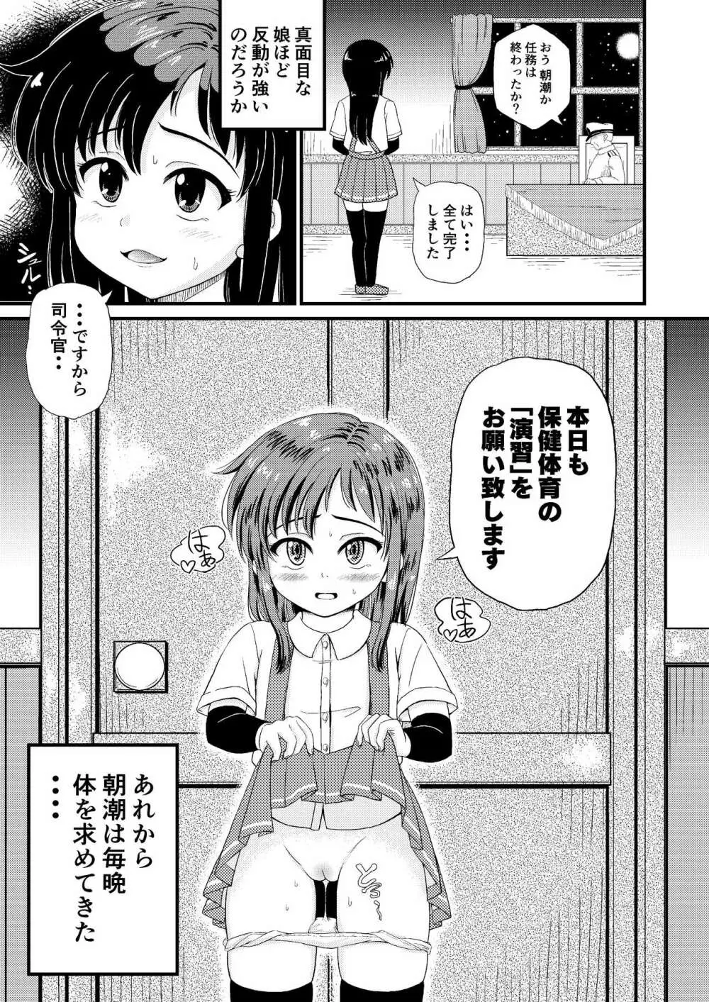 朝潮とぺろぺろいちゃラブちゅっちゅする本 25ページ