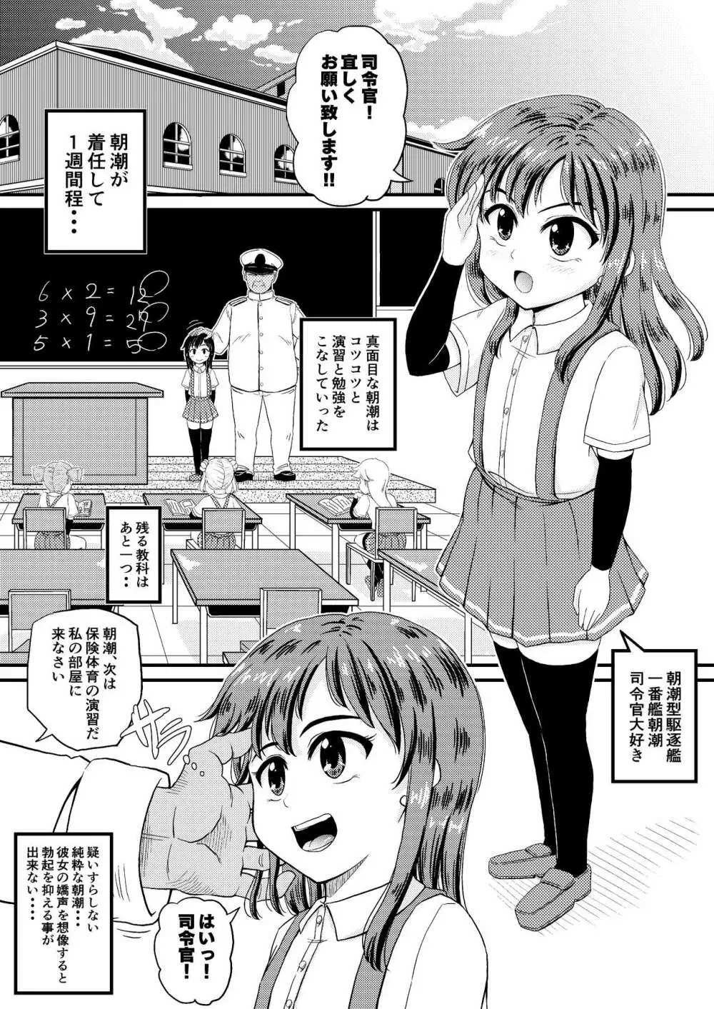 朝潮とぺろぺろいちゃラブちゅっちゅする本 3ページ