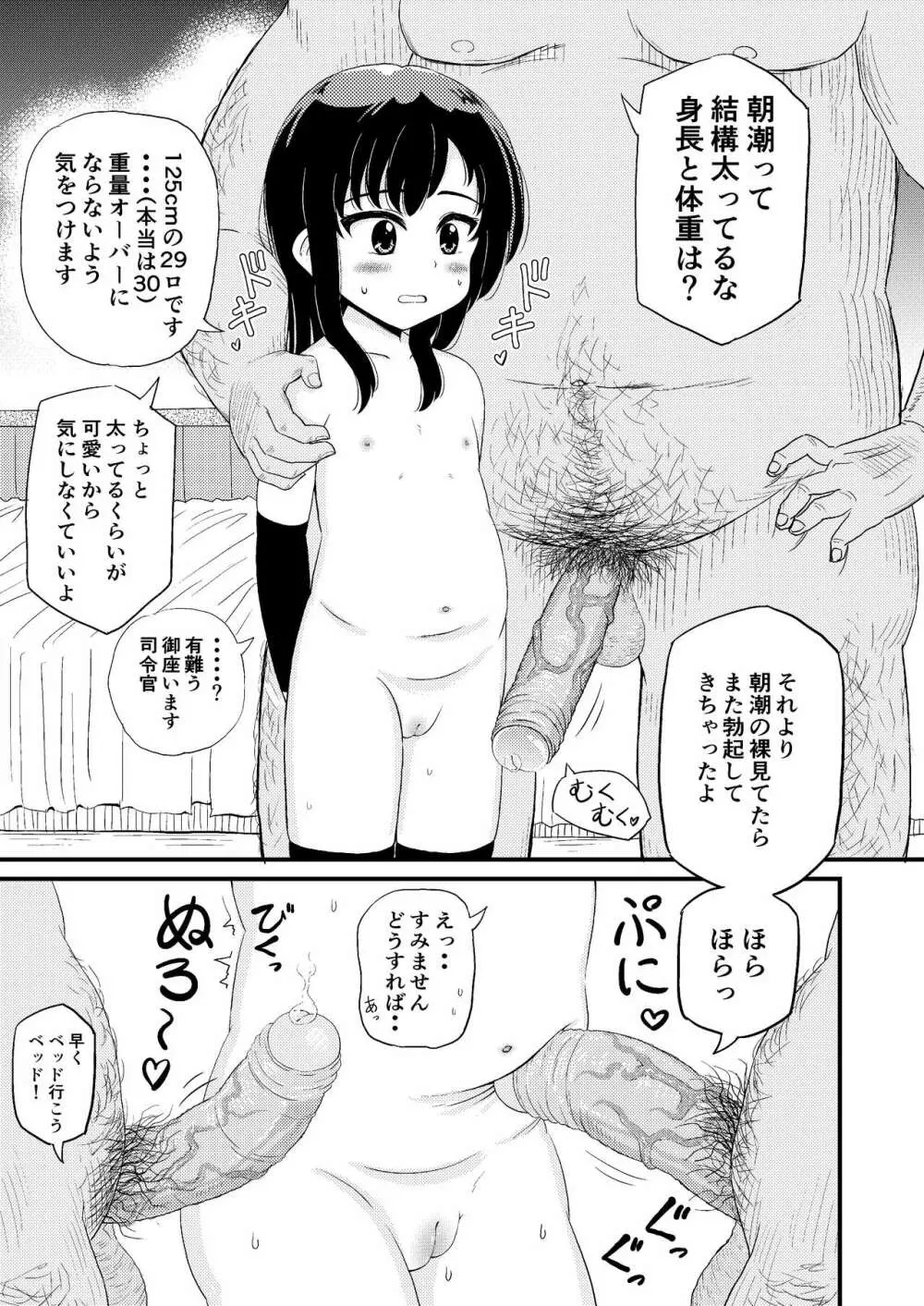 朝潮とぺろぺろいちゃラブちゅっちゅする本 9ページ