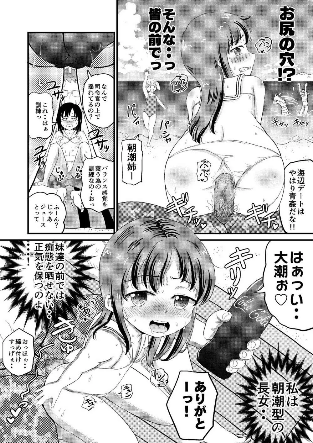 朝潮とぺろぺろいちゃらぶちゅっちゅする本 改二 16ページ