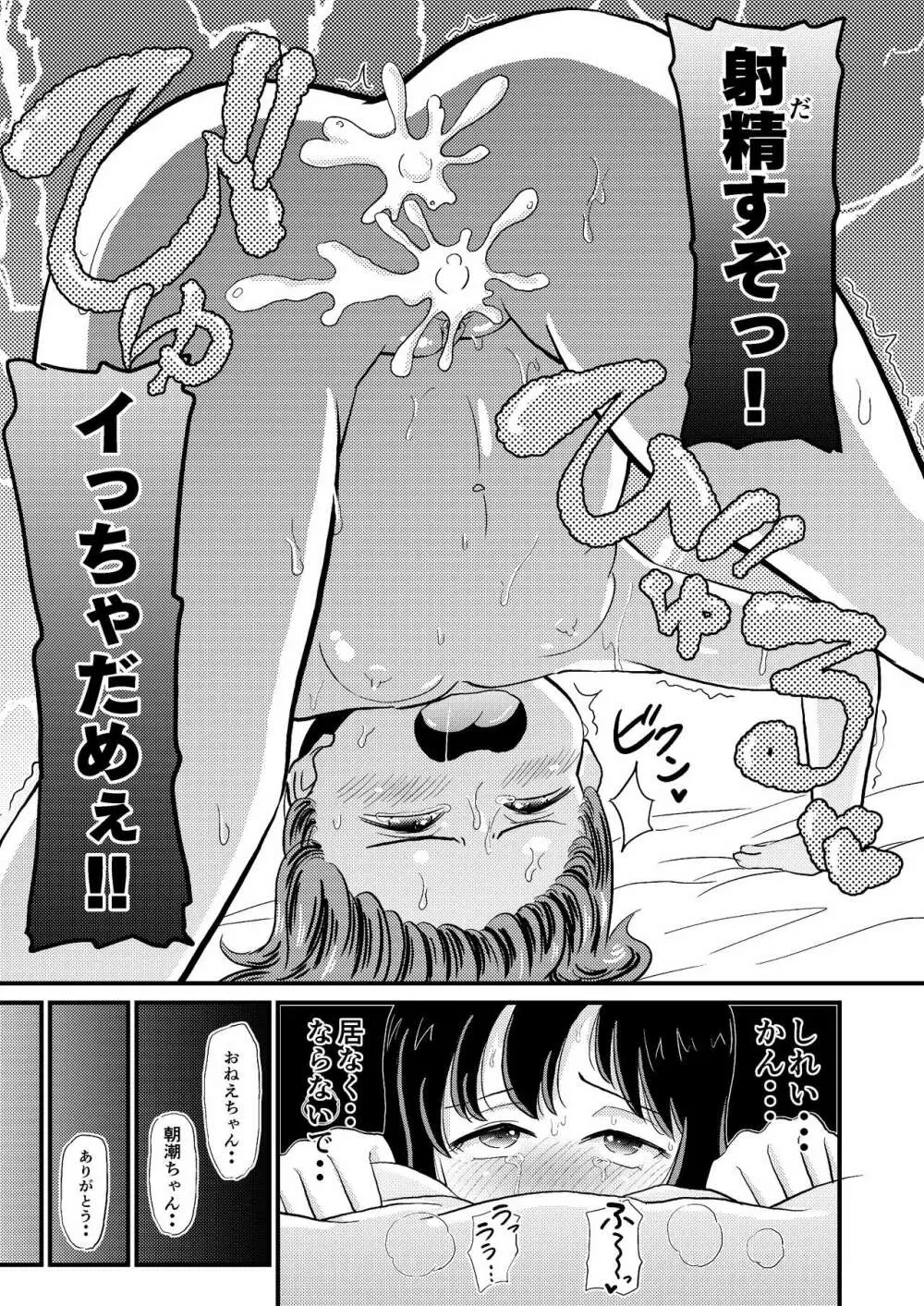 朝潮とぺろぺろいちゃらぶちゅっちゅする本 改二 29ページ