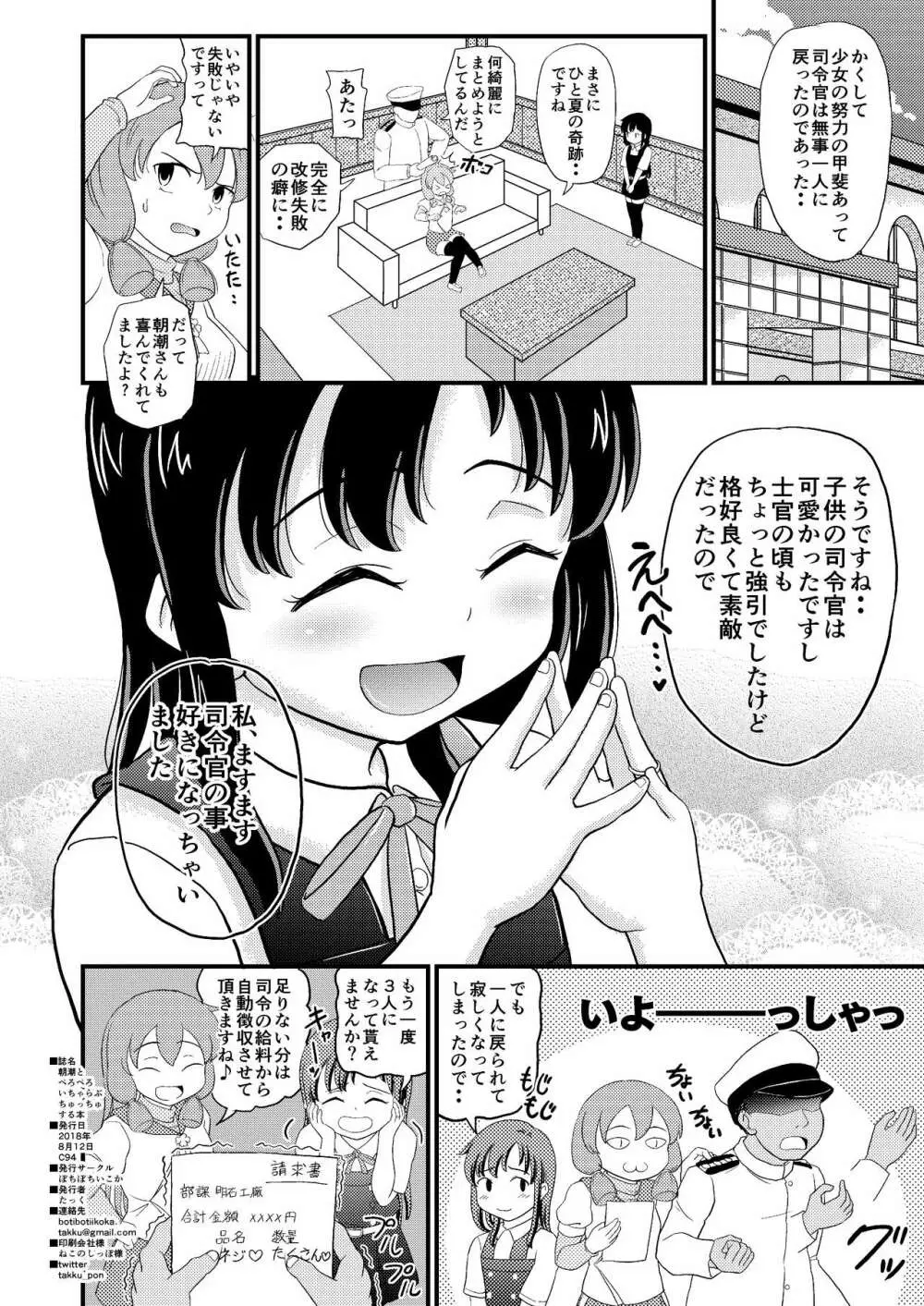 朝潮とぺろぺろいちゃらぶちゅっちゅする本 改二 30ページ