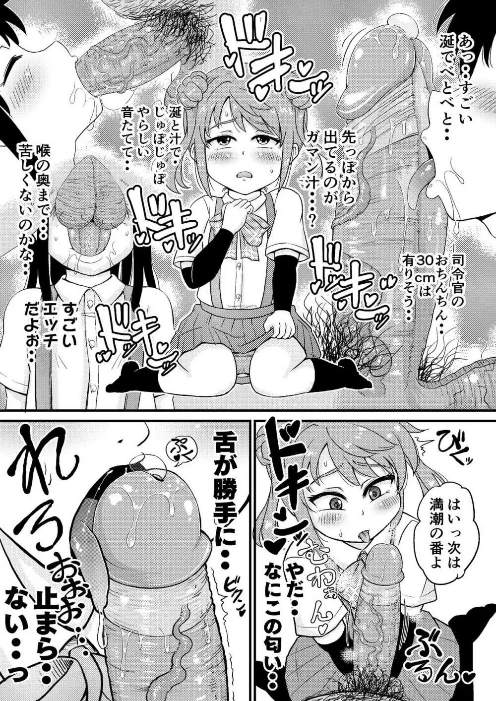 朝潮型とぺろぺろいちゃラブちゅっちゅする本 改 9ページ