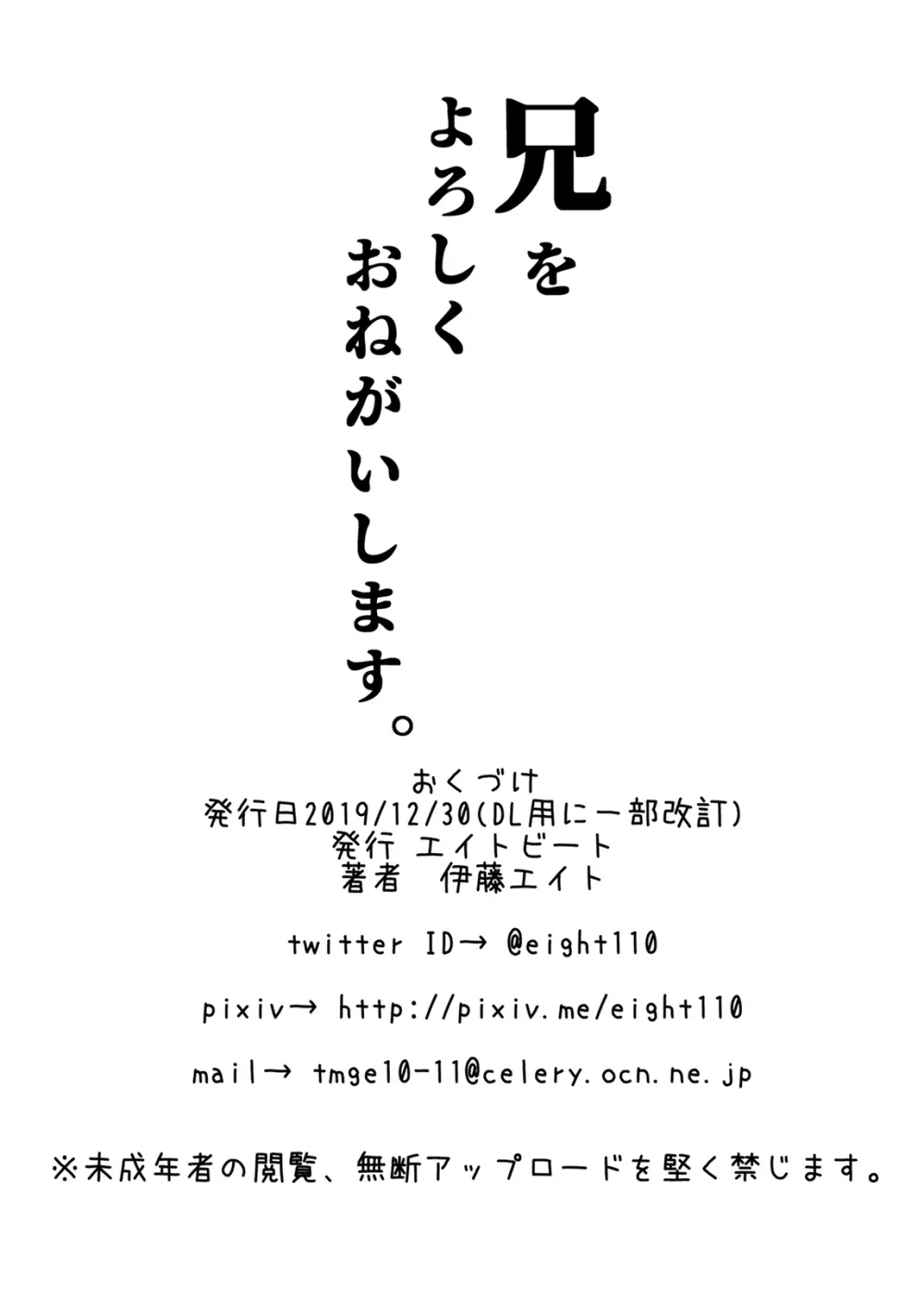 兄をよろしくおねがいします。 14ページ