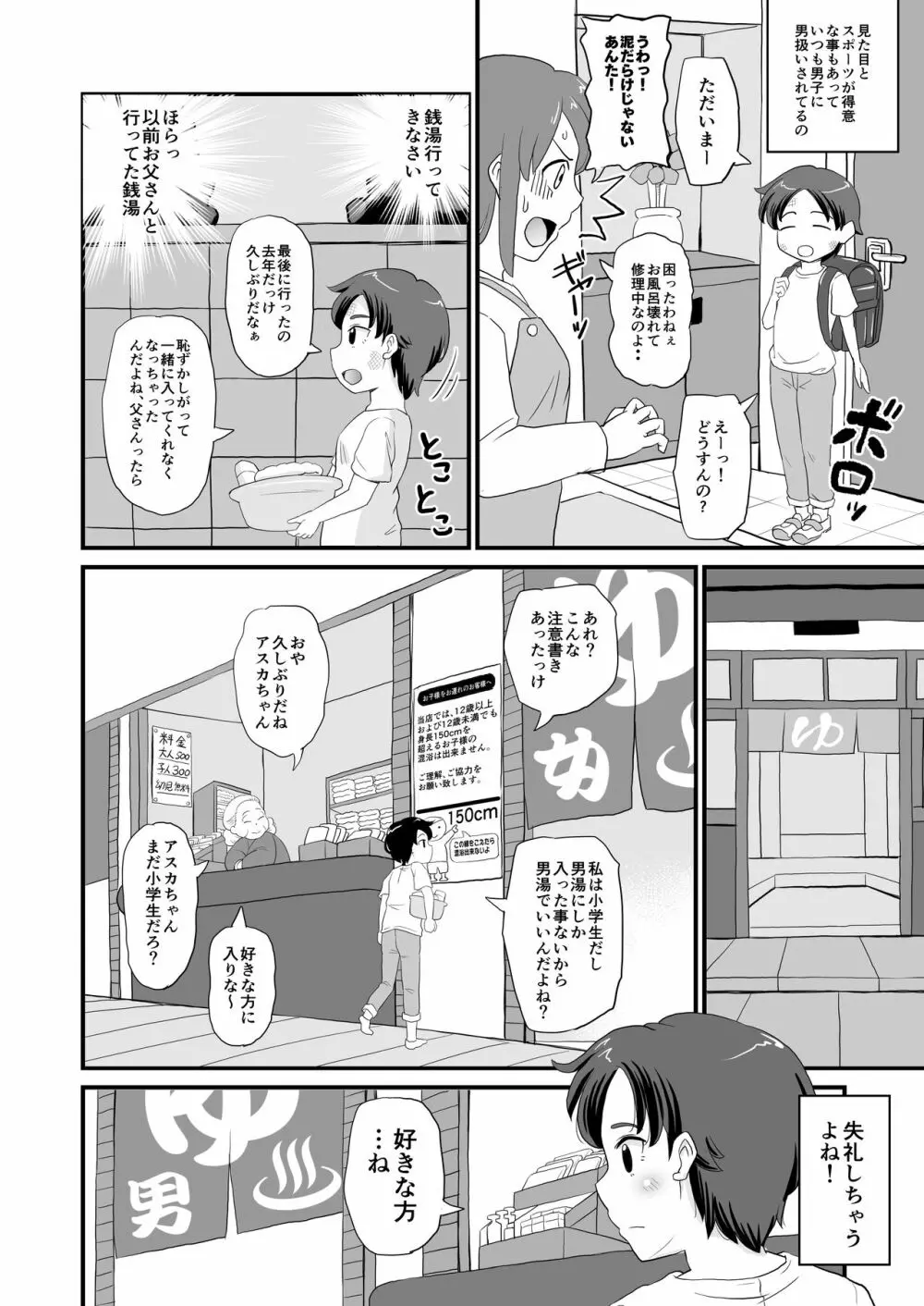 女児ビッチJSは知りたがり屋さん! 4ページ