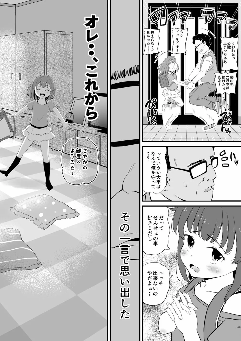 女児ビッチJSは誘惑したがり屋さん!! 14ページ