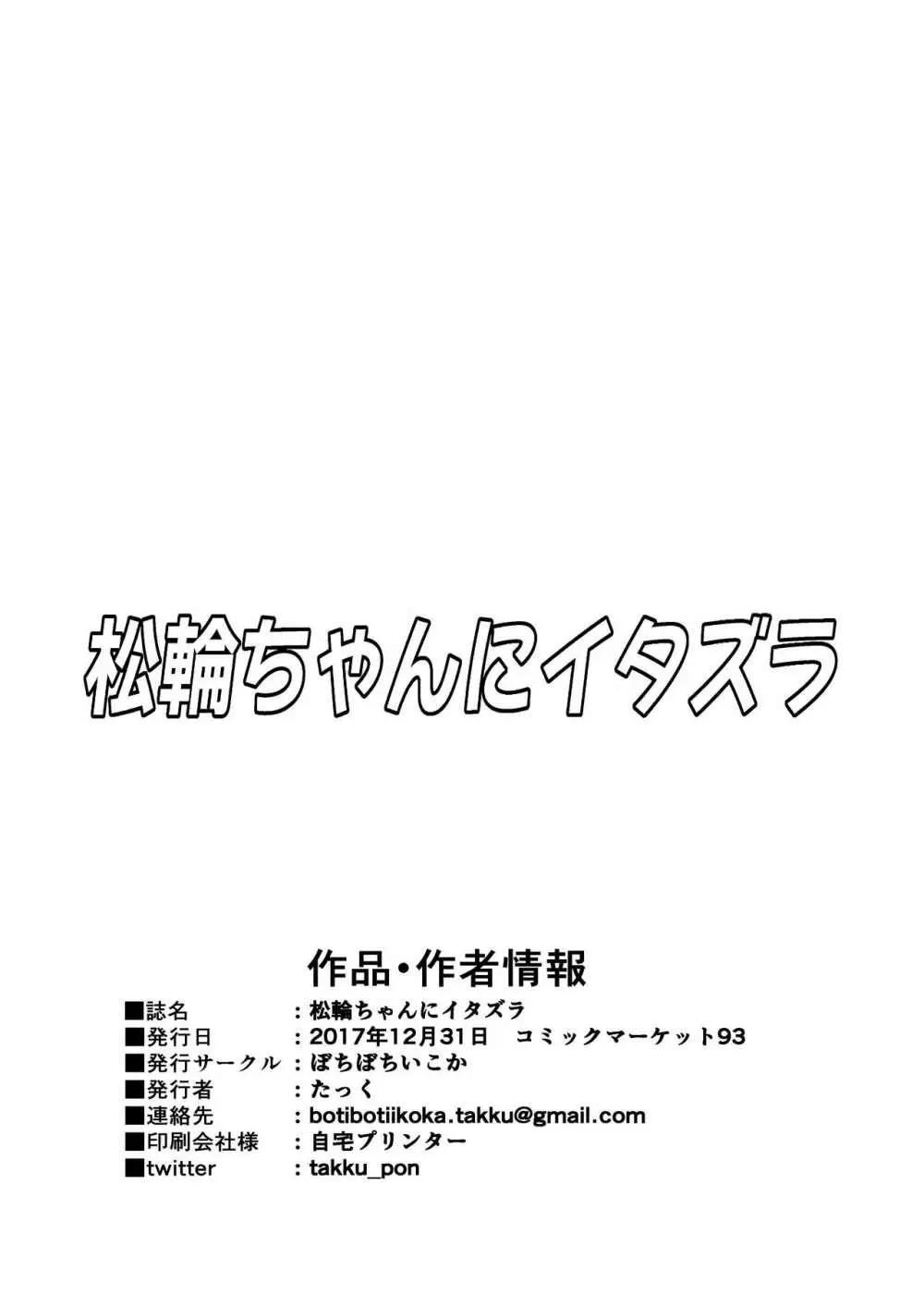 松輪ちゃんにイタズラ 8ページ