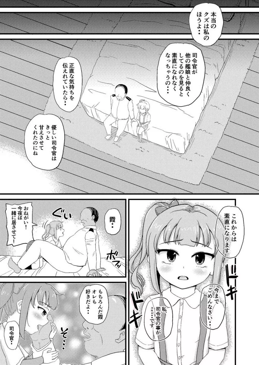 催眠術を覚えた霞といちゃラブ夜戦で性教育 21ページ