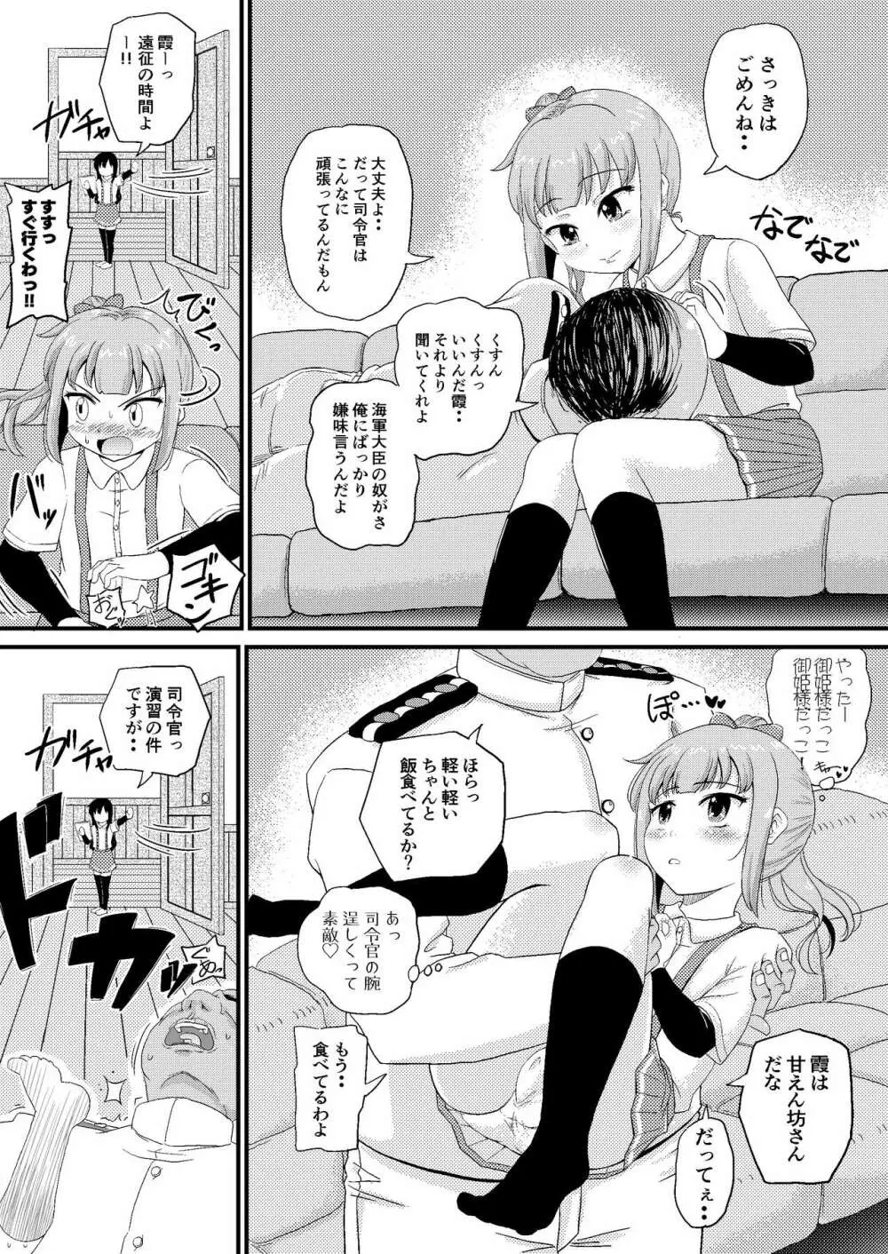 催眠術を覚えた霞といちゃラブ夜戦で性教育 7ページ