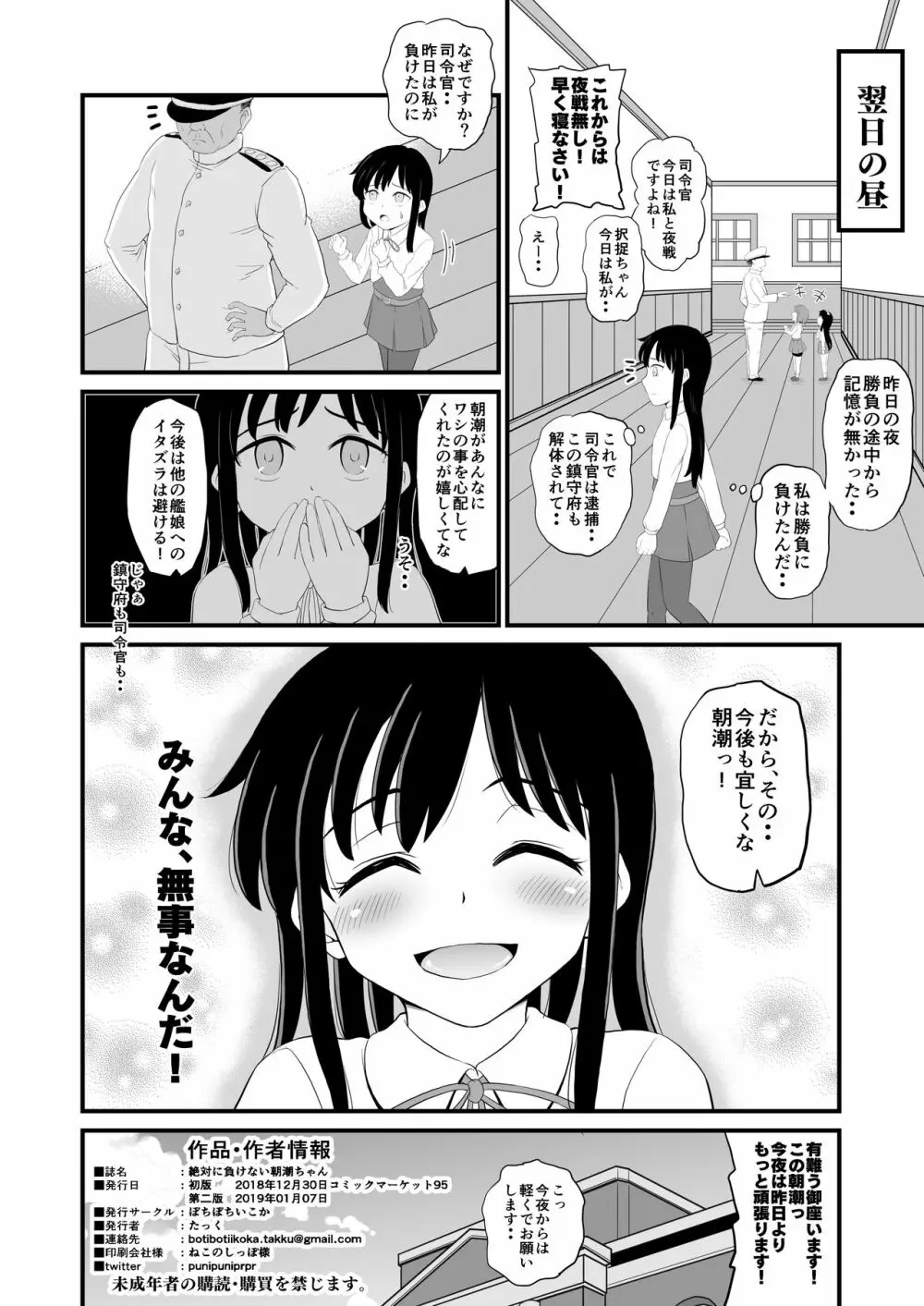 絶対に負けない朝潮ちゃん 30ページ