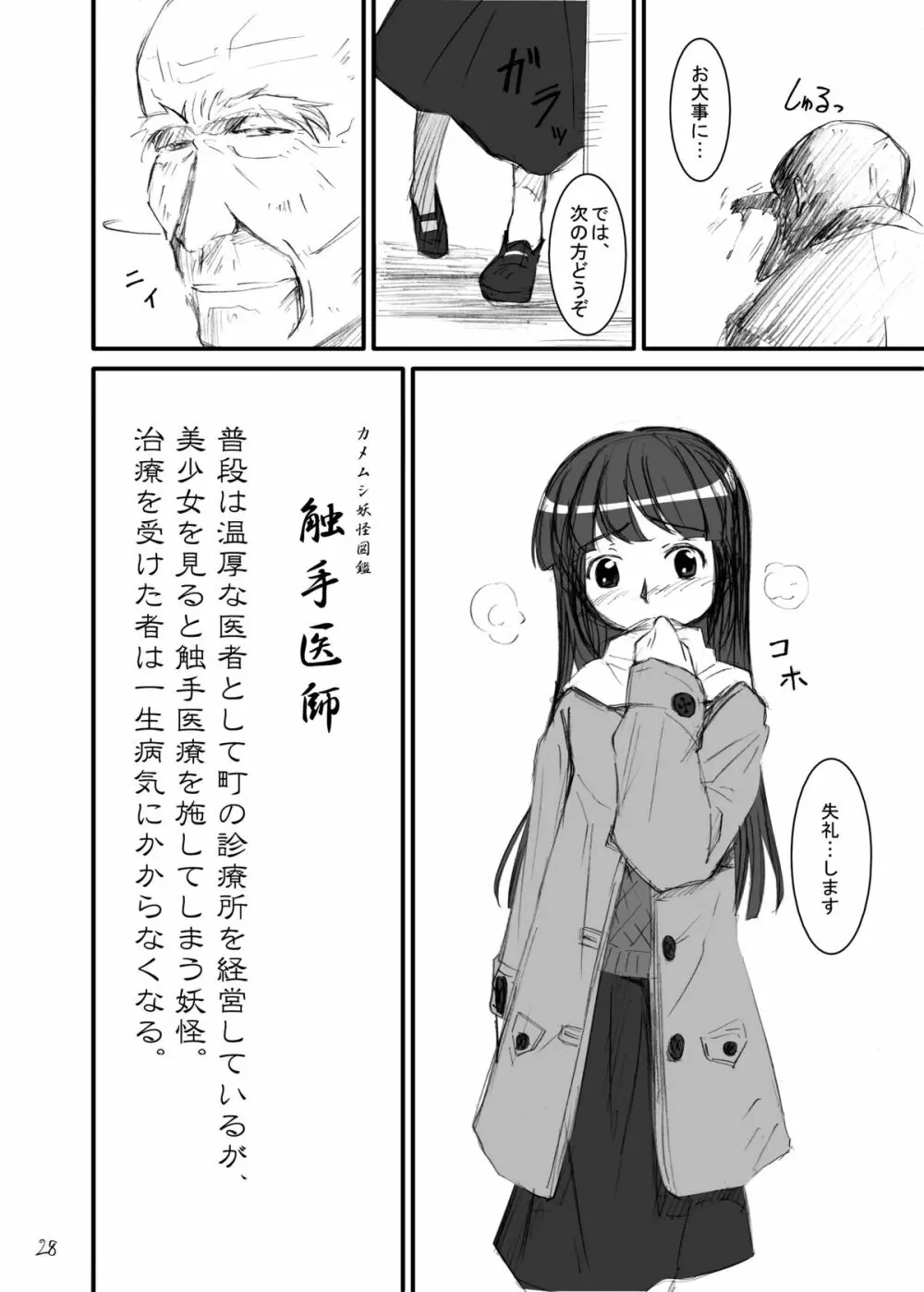 触手医師 25ページ