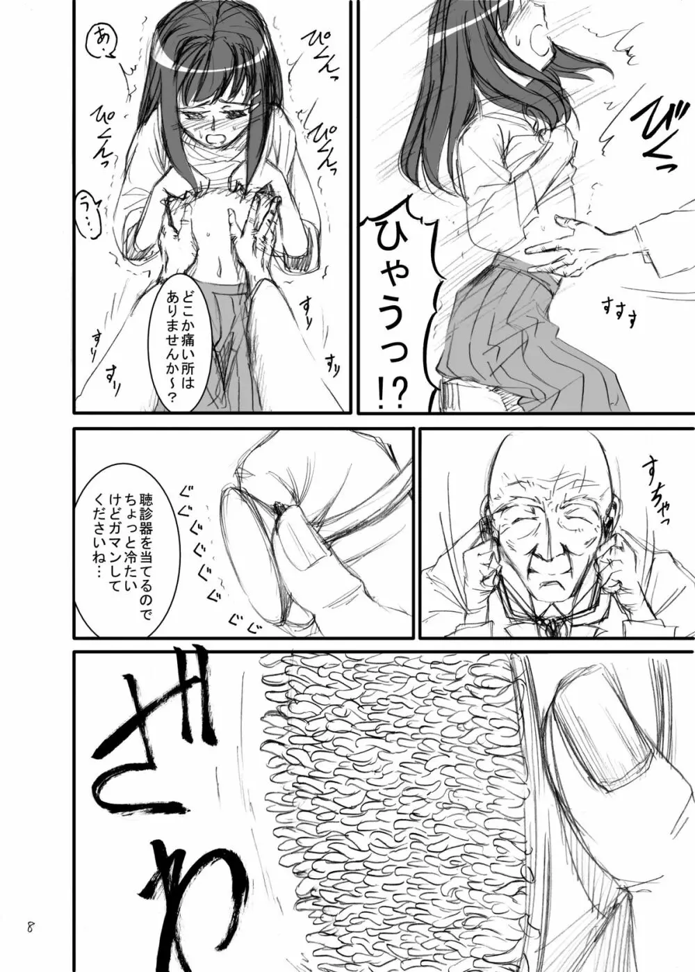 触手医師 7ページ