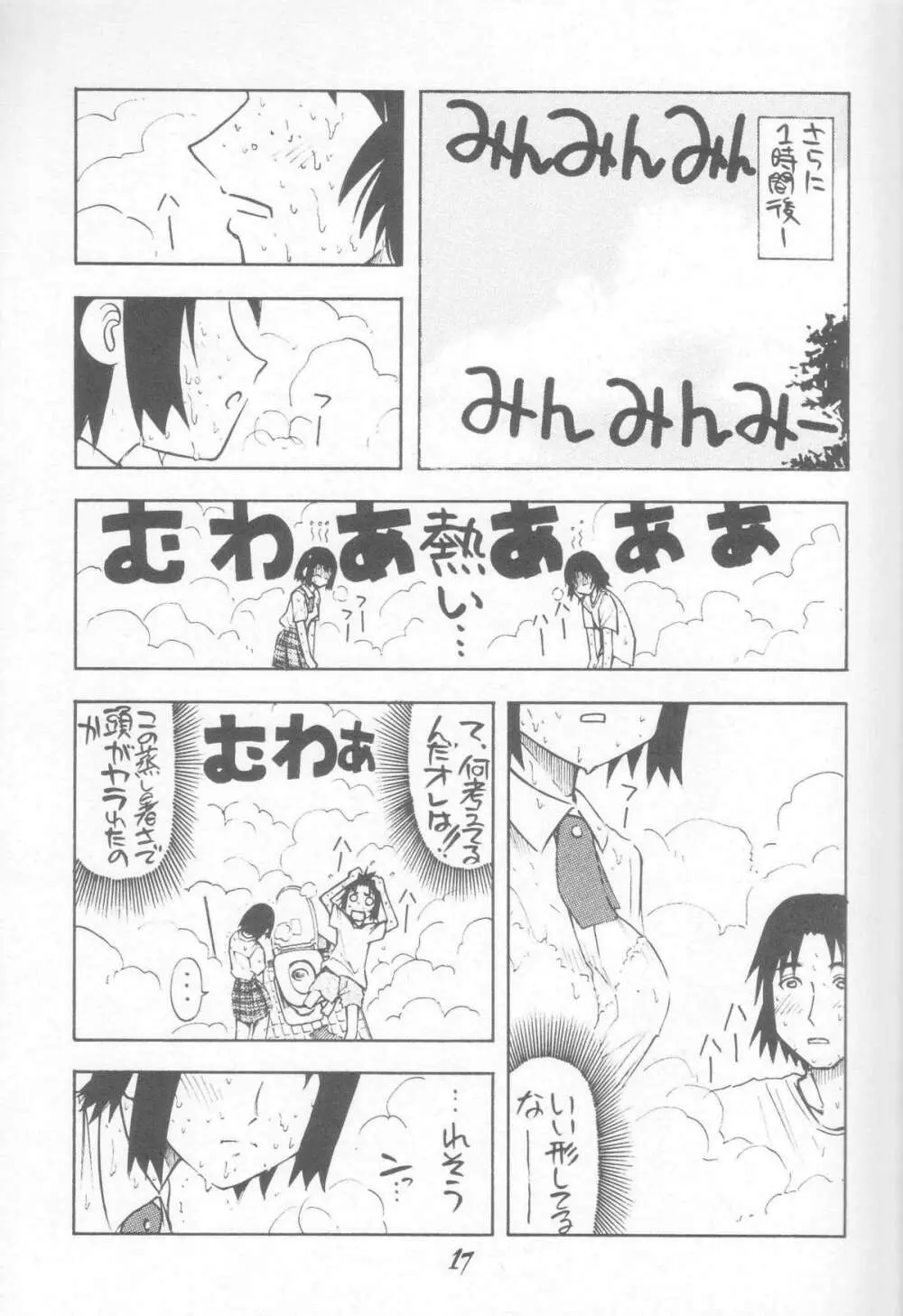 にせもの! ① 17ページ