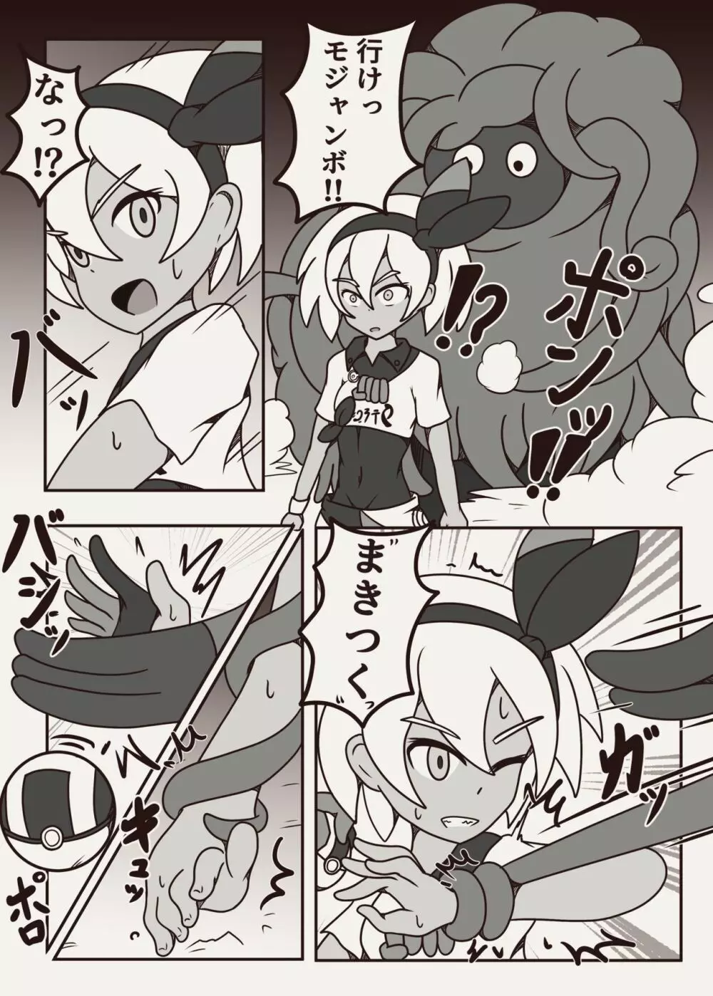 ポケモンのサイトウちゃんがこちょこちょくすぐられるマンガ 3ページ