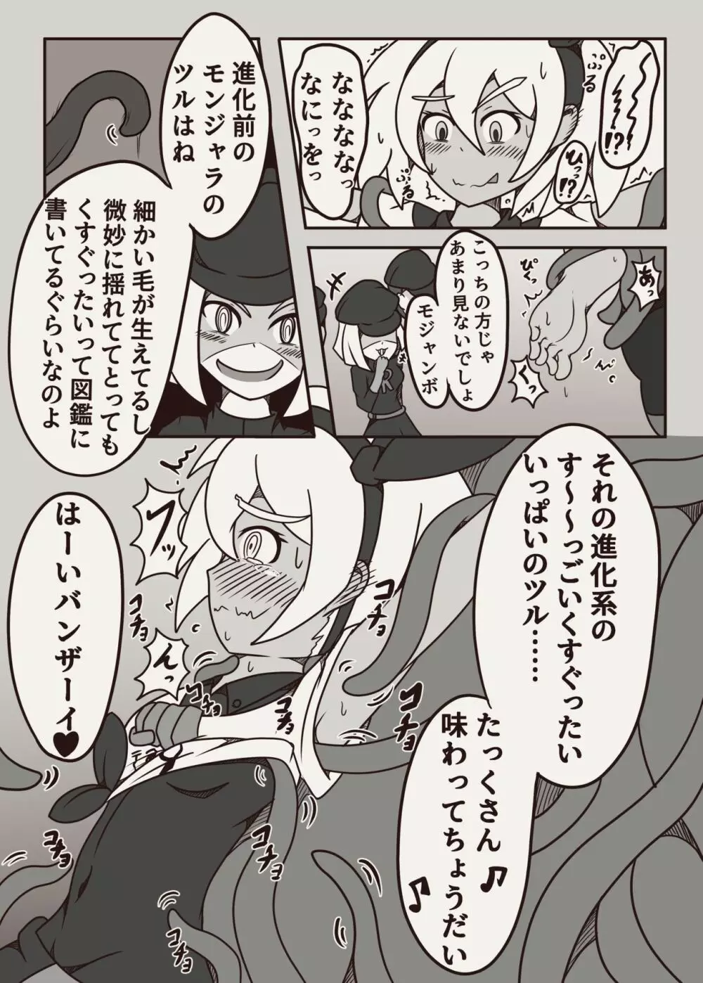 ポケモンのサイトウちゃんがこちょこちょくすぐられるマンガ 6ページ