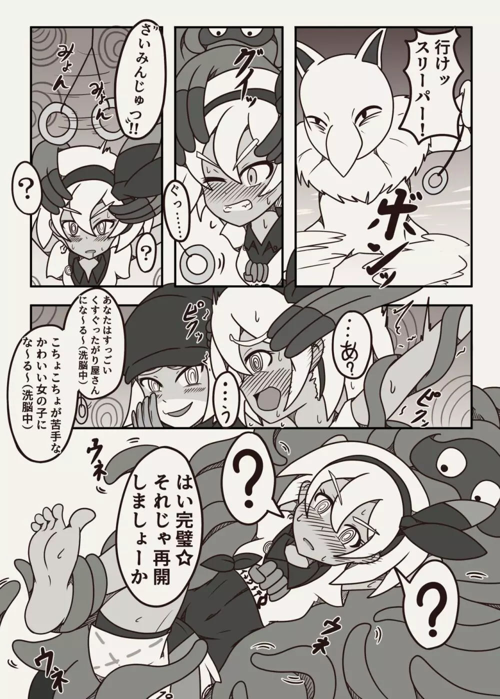 ポケモンのサイトウちゃんがこちょこちょくすぐられるマンガ 8ページ