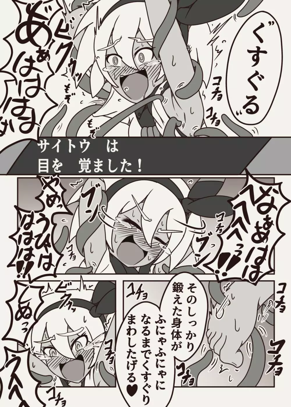 ポケモンのサイトウちゃんがこちょこちょくすぐられるマンガ 9ページ