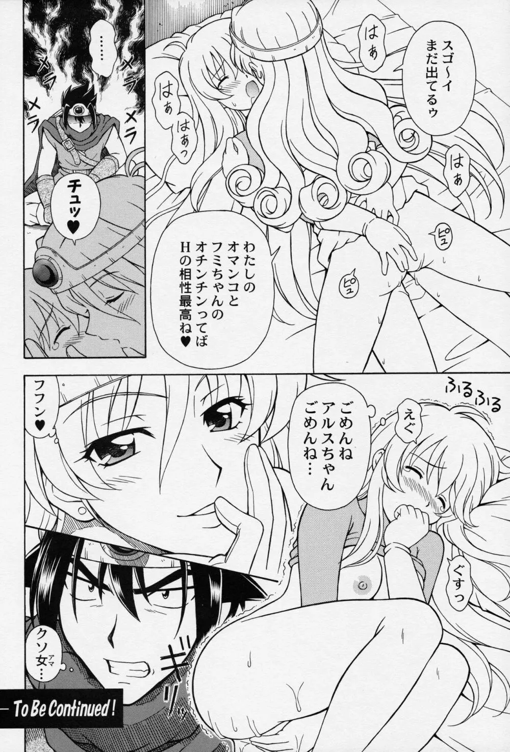 もえもえクエストZ Vol.2 35ページ